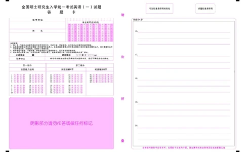 考研答题卡英语（A3打印）_考研真题_x_英语一真题+解析［80-25］_英语一2010-2024真题及解析