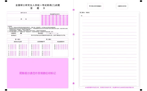 考研答题卡英语（A3打印）_考研真题_x_英语一真题+解析［80-25］_英语一2010-2024真题及解析