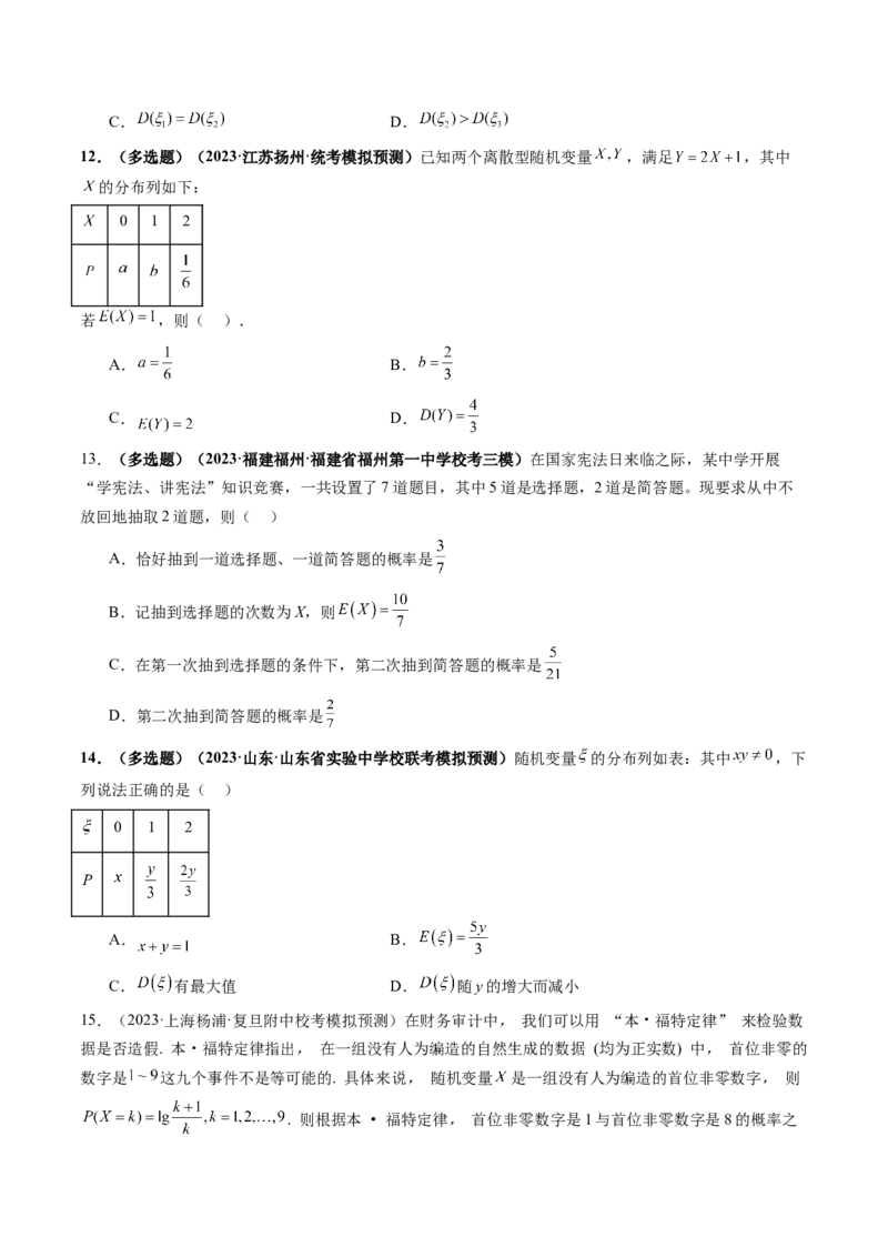 第07讲离散型随机变量的分布列与数字特征（练习）（原卷版）_02高考数学_新高考复习资料_2024年新高考资料_一轮复习资料_第十章计数原理、概率、随机变量及其分布