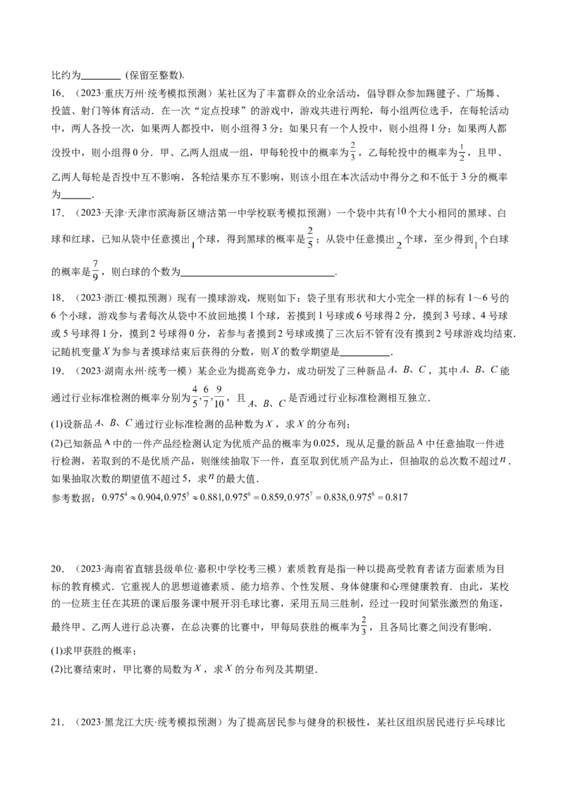 第07讲离散型随机变量的分布列与数字特征（练习）（原卷版）_02高考数学_新高考复习资料_2024年新高考资料_一轮复习资料_第十章计数原理、概率、随机变量及其分布