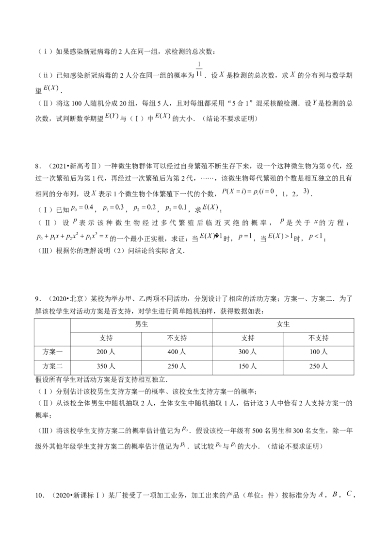 第07讲离散型随机变量的分布列与数字特征（练习）（原卷版）_02高考数学_新高考复习资料_2024年新高考资料_一轮复习资料_第十章计数原理、概率、随机变量及其分布