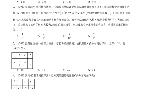 第07讲离散型随机变量的分布列与数字特征（练习）（原卷版）_02高考数学_新高考复习资料_2024年新高考资料_一轮复习资料_第十章计数原理、概率、随机变量及其分布