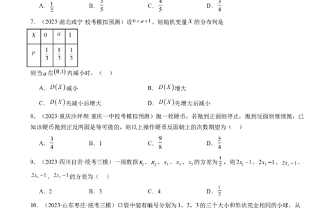 第07讲离散型随机变量的分布列与数字特征（练习）（原卷版）_02高考数学_新高考复习资料_2024年新高考资料_一轮复习资料_第十章计数原理、概率、随机变量及其分布