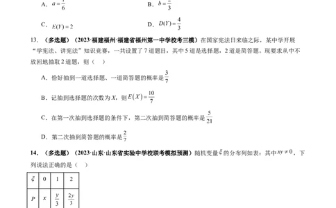 第07讲离散型随机变量的分布列与数字特征（练习）（原卷版）_02高考数学_新高考复习资料_2024年新高考资料_一轮复习资料_第十章计数原理、概率、随机变量及其分布