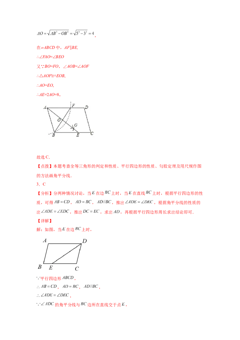 专题6.12平行四边形几何模型专题-八年级数学下册基础知识专项讲练（北师大版）_北师大初中数学_8下-北师大版初中数学_旧版-可参考_05习题试卷_1课时练习_同步练习（第3套）