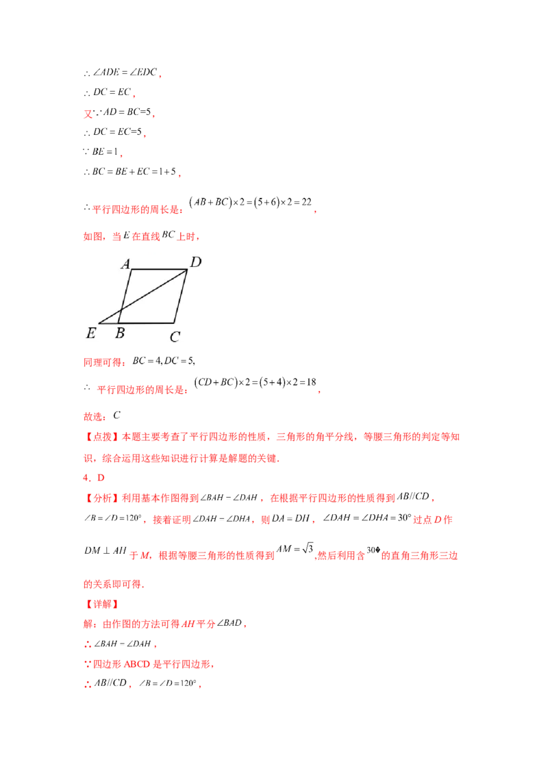 专题6.12平行四边形几何模型专题-八年级数学下册基础知识专项讲练（北师大版）_北师大初中数学_8下-北师大版初中数学_旧版-可参考_05习题试卷_1课时练习_同步练习（第3套）