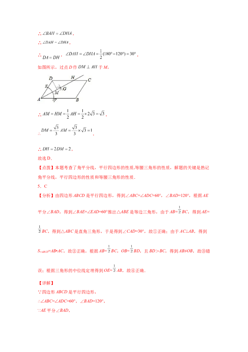 专题6.12平行四边形几何模型专题-八年级数学下册基础知识专项讲练（北师大版）_北师大初中数学_8下-北师大版初中数学_旧版-可参考_05习题试卷_1课时练习_同步练习（第3套）