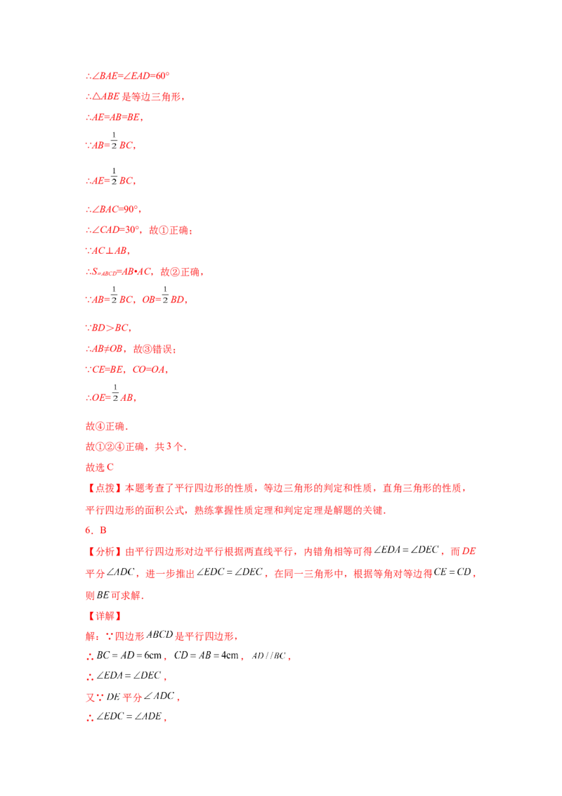 专题6.12平行四边形几何模型专题-八年级数学下册基础知识专项讲练（北师大版）_北师大初中数学_8下-北师大版初中数学_旧版-可参考_05习题试卷_1课时练习_同步练习（第3套）