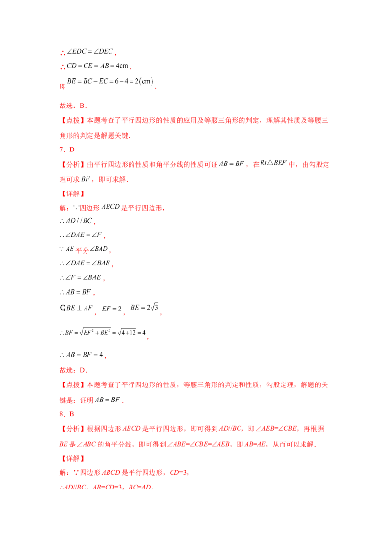 专题6.12平行四边形几何模型专题-八年级数学下册基础知识专项讲练（北师大版）_北师大初中数学_8下-北师大版初中数学_旧版-可参考_05习题试卷_1课时练习_同步练习（第3套）