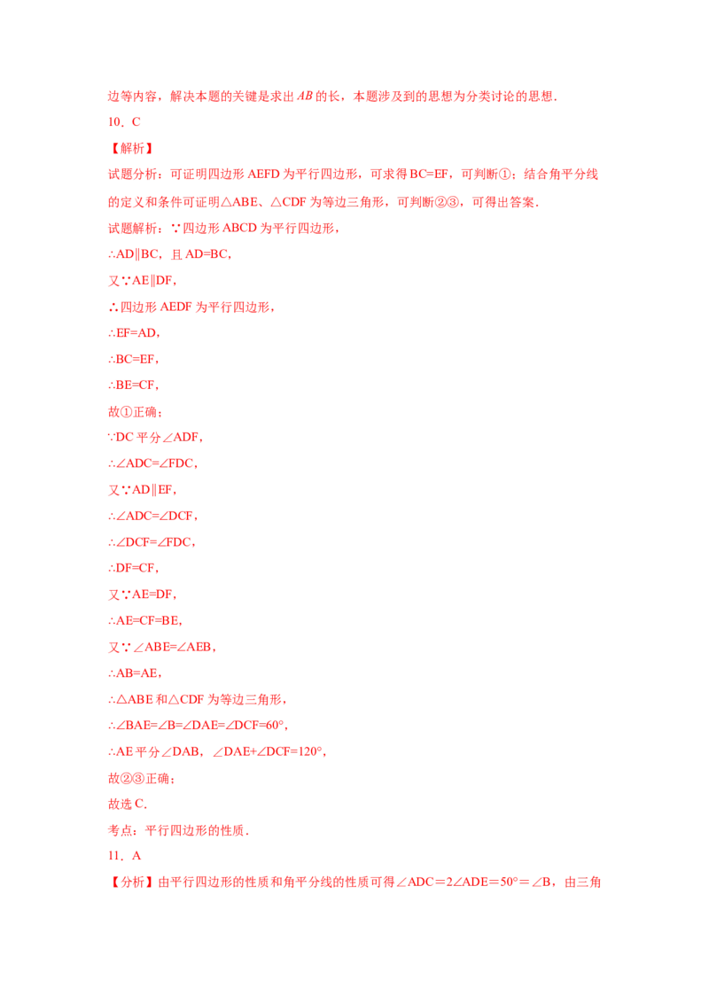 专题6.12平行四边形几何模型专题-八年级数学下册基础知识专项讲练（北师大版）_北师大初中数学_8下-北师大版初中数学_旧版-可参考_05习题试卷_1课时练习_同步练习（第3套）