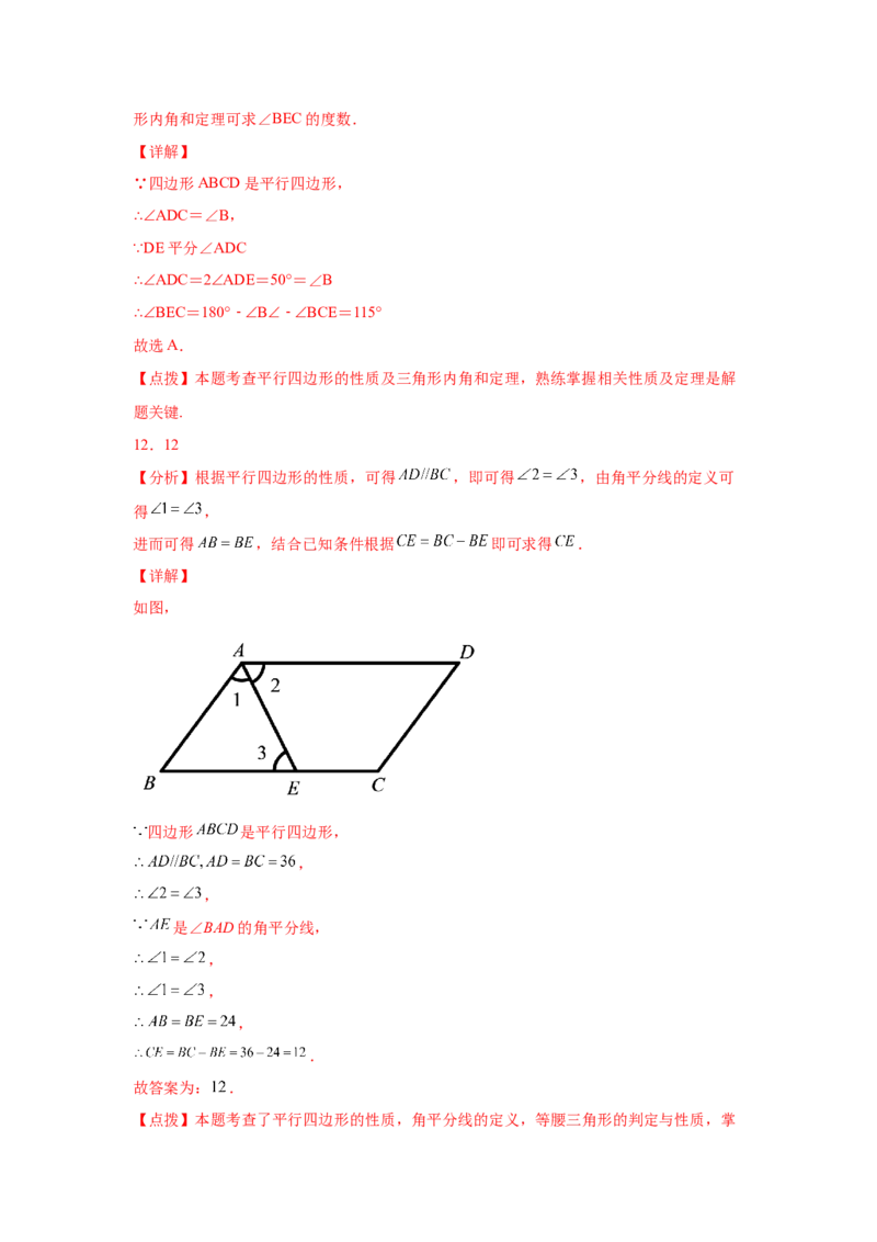 专题6.12平行四边形几何模型专题-八年级数学下册基础知识专项讲练（北师大版）_北师大初中数学_8下-北师大版初中数学_旧版-可参考_05习题试卷_1课时练习_同步练习（第3套）