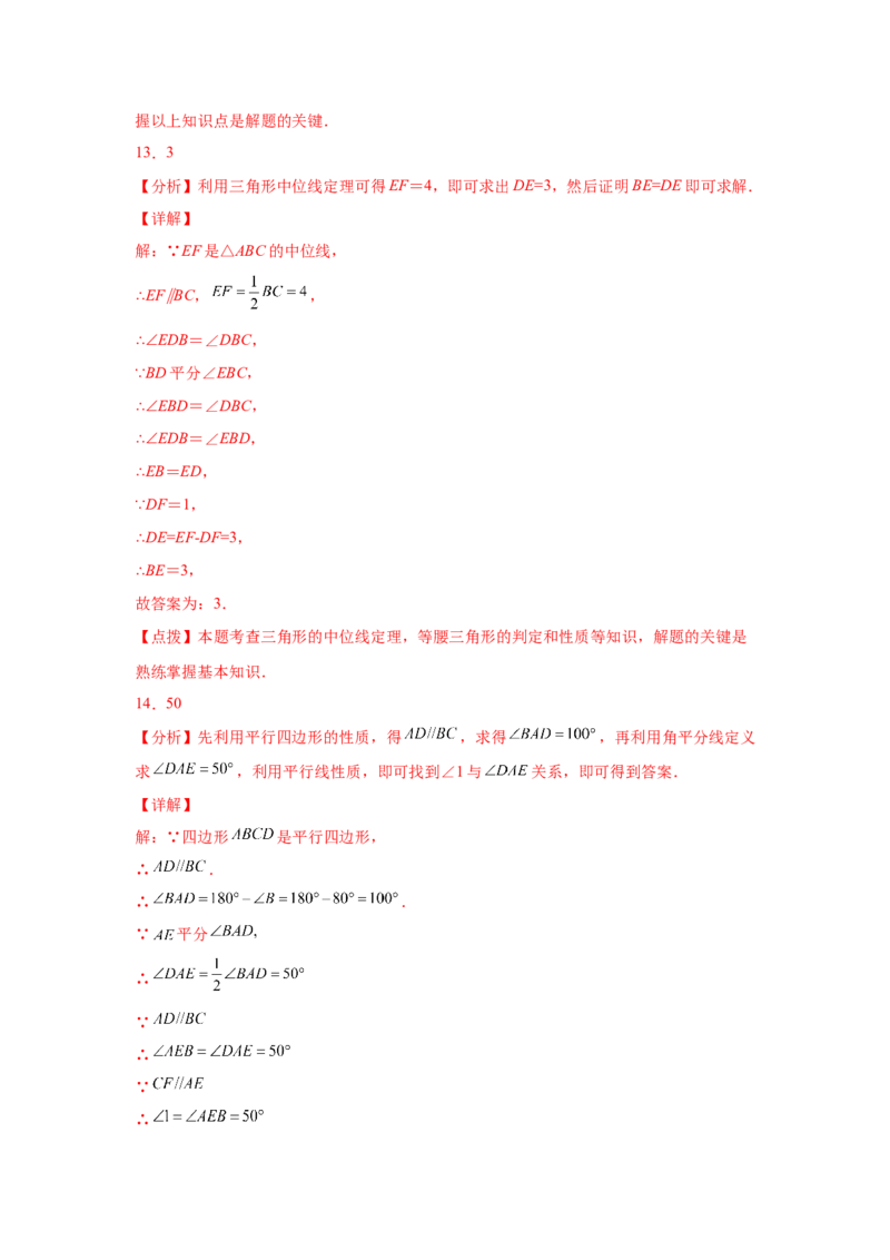 专题6.12平行四边形几何模型专题-八年级数学下册基础知识专项讲练（北师大版）_北师大初中数学_8下-北师大版初中数学_旧版-可参考_05习题试卷_1课时练习_同步练习（第3套）