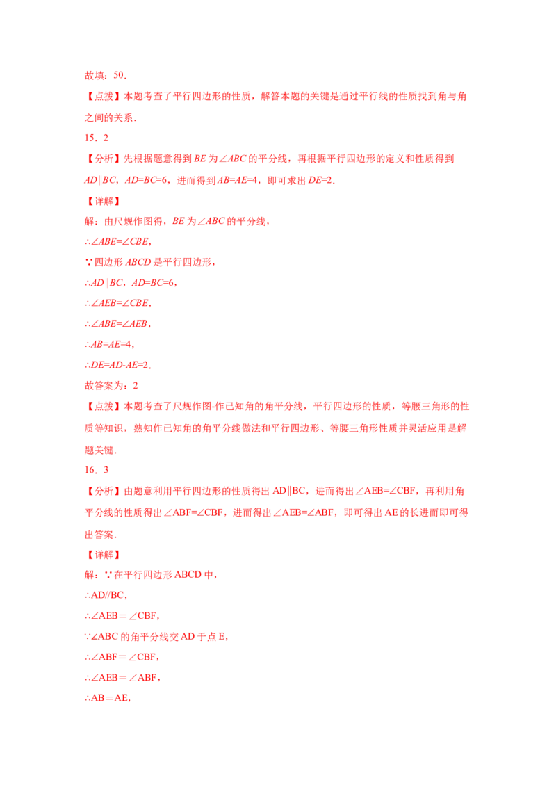 专题6.12平行四边形几何模型专题-八年级数学下册基础知识专项讲练（北师大版）_北师大初中数学_8下-北师大版初中数学_旧版-可参考_05习题试卷_1课时练习_同步练习（第3套）