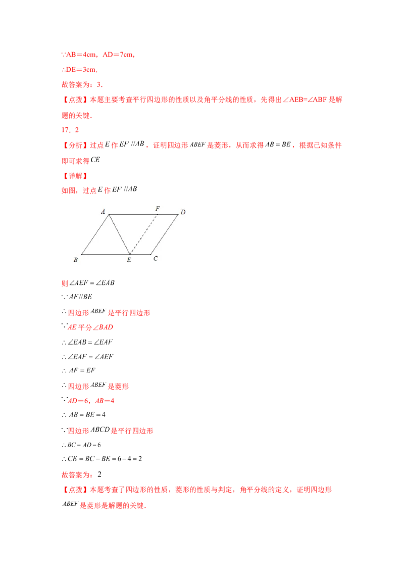 专题6.12平行四边形几何模型专题-八年级数学下册基础知识专项讲练（北师大版）_北师大初中数学_8下-北师大版初中数学_旧版-可参考_05习题试卷_1课时练习_同步练习（第3套）