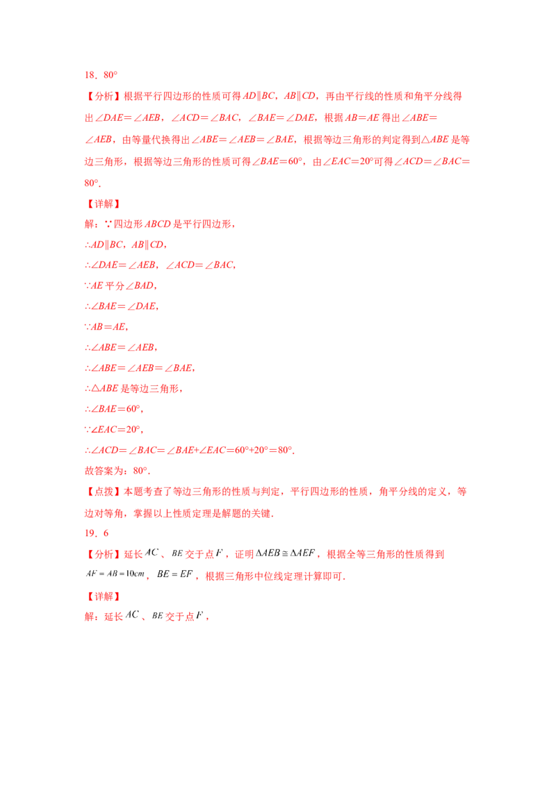 专题6.12平行四边形几何模型专题-八年级数学下册基础知识专项讲练（北师大版）_北师大初中数学_8下-北师大版初中数学_旧版-可参考_05习题试卷_1课时练习_同步练习（第3套）