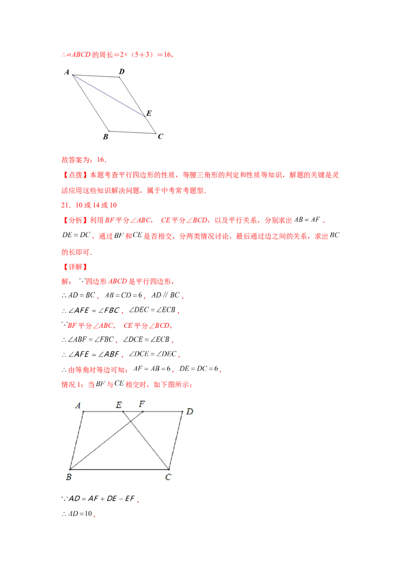 专题6.12平行四边形几何模型专题-八年级数学下册基础知识专项讲练（北师大版）_北师大初中数学_8下-北师大版初中数学_旧版-可参考_05习题试卷_1课时练习_同步练习（第3套）