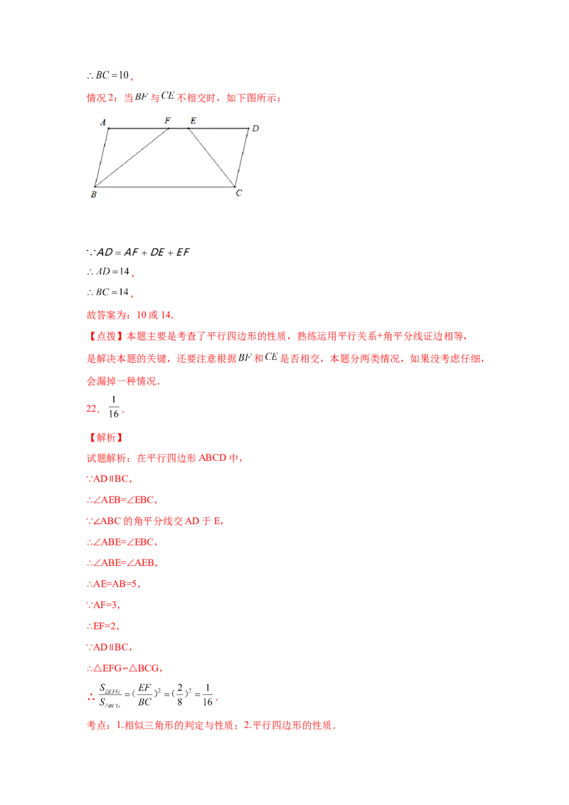 专题6.12平行四边形几何模型专题-八年级数学下册基础知识专项讲练（北师大版）_北师大初中数学_8下-北师大版初中数学_旧版-可参考_05习题试卷_1课时练习_同步练习（第3套）