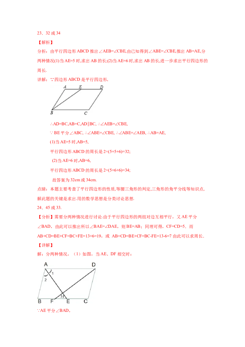 专题6.12平行四边形几何模型专题-八年级数学下册基础知识专项讲练（北师大版）_北师大初中数学_8下-北师大版初中数学_旧版-可参考_05习题试卷_1课时练习_同步练习（第3套）