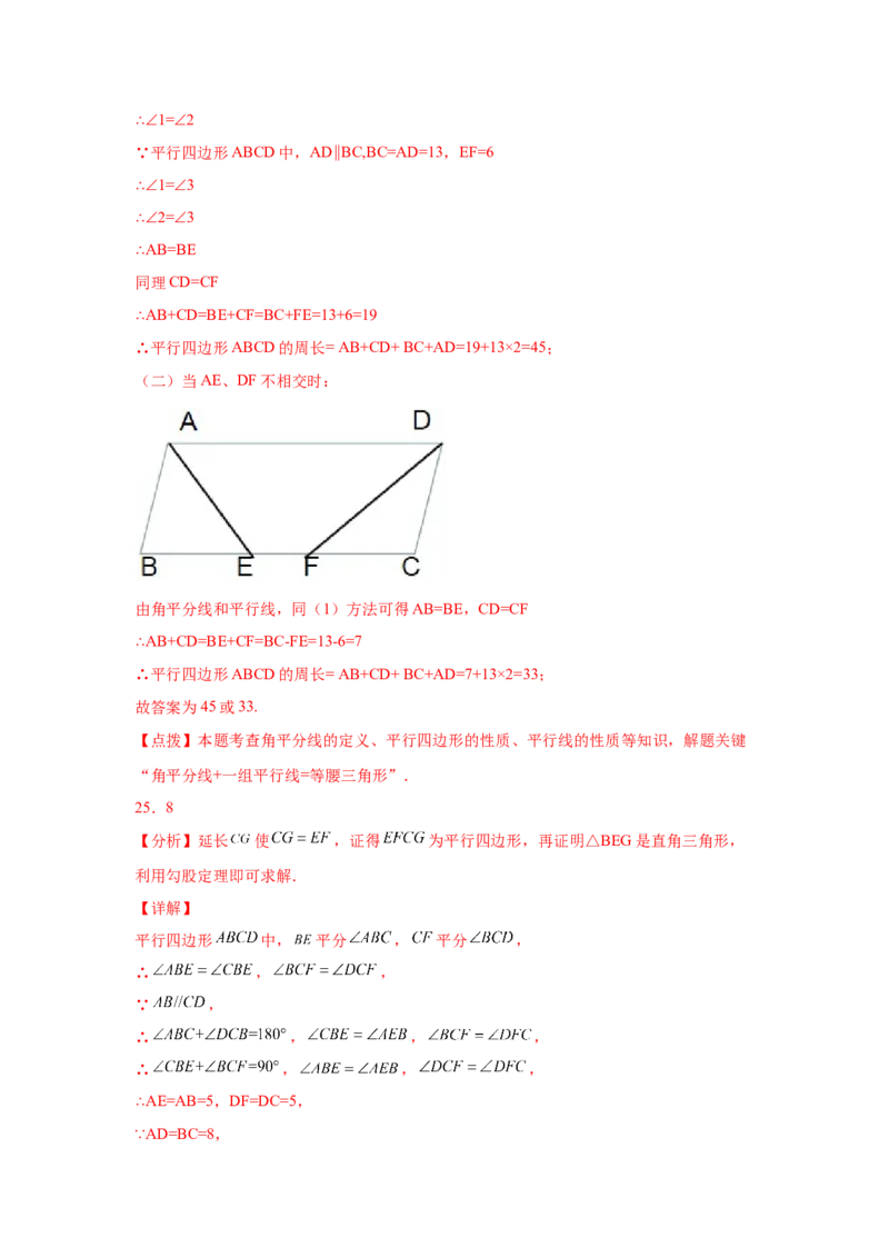 专题6.12平行四边形几何模型专题-八年级数学下册基础知识专项讲练（北师大版）_北师大初中数学_8下-北师大版初中数学_旧版-可参考_05习题试卷_1课时练习_同步练习（第3套）