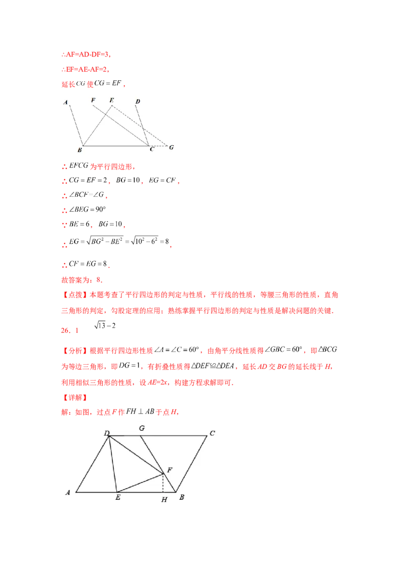 专题6.12平行四边形几何模型专题-八年级数学下册基础知识专项讲练（北师大版）_北师大初中数学_8下-北师大版初中数学_旧版-可参考_05习题试卷_1课时练习_同步练习（第3套）