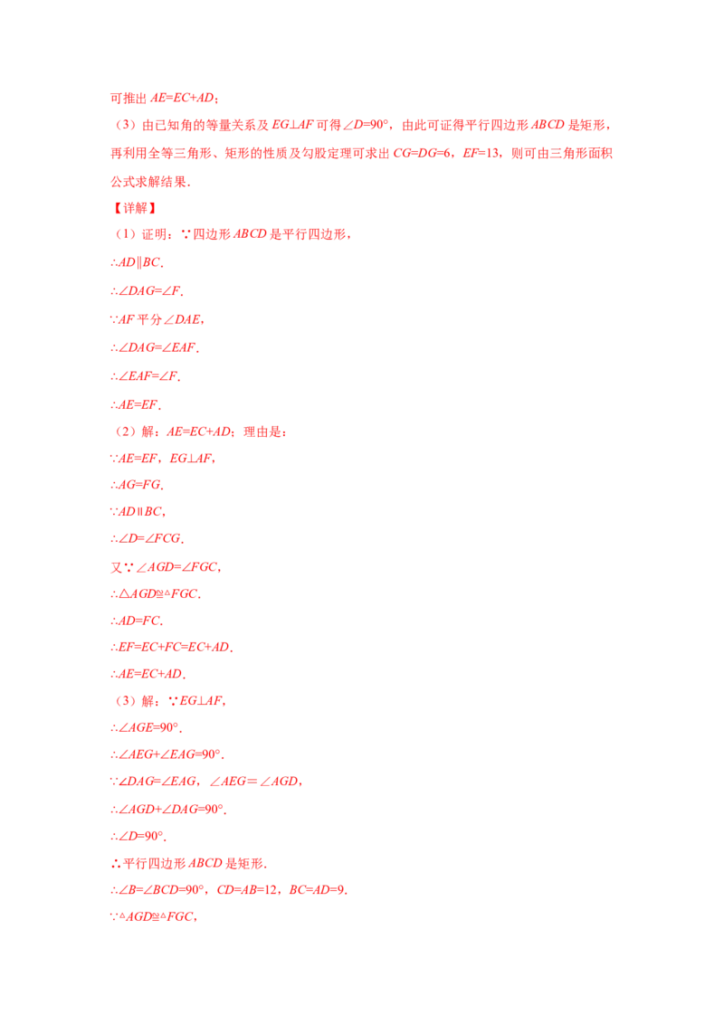 专题6.12平行四边形几何模型专题-八年级数学下册基础知识专项讲练（北师大版）_北师大初中数学_8下-北师大版初中数学_旧版-可参考_05习题试卷_1课时练习_同步练习（第3套）