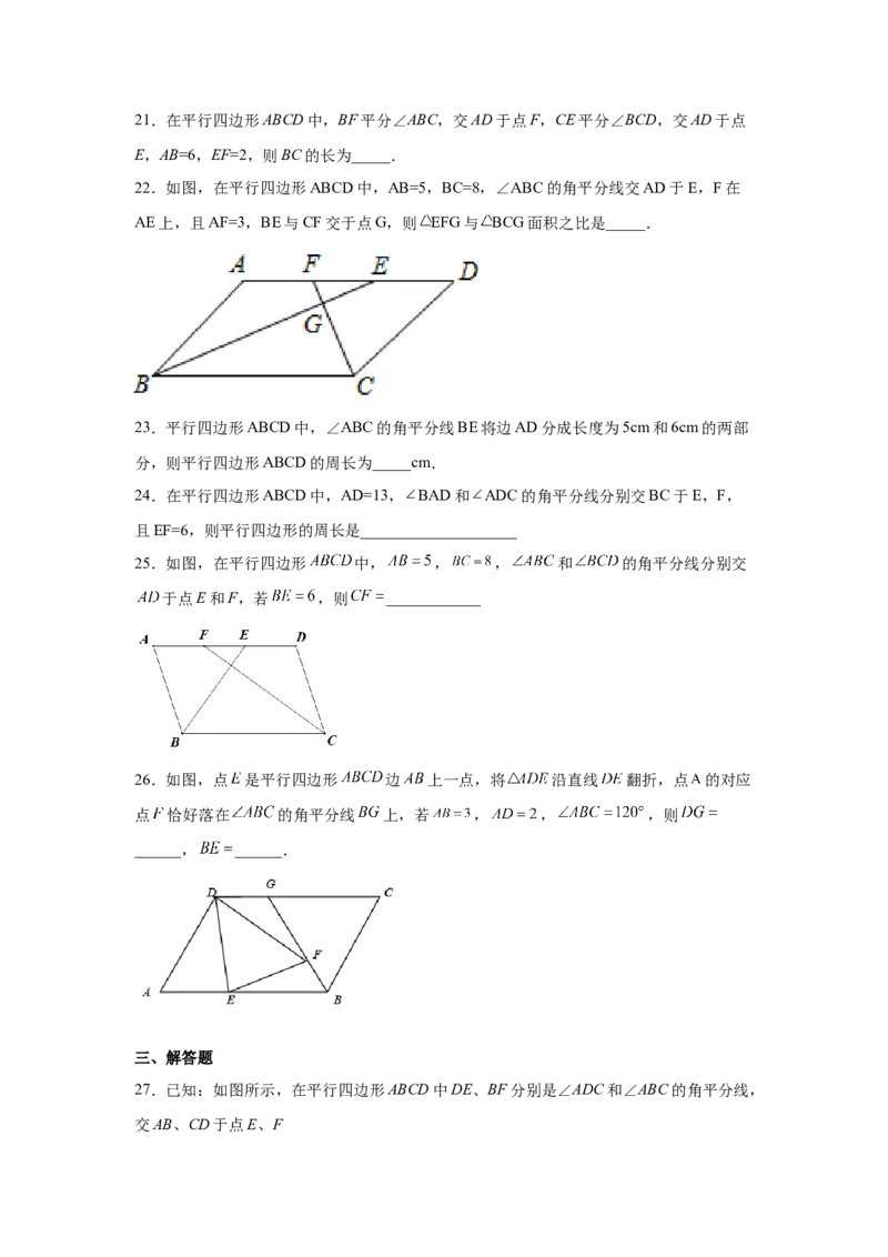 专题6.12平行四边形几何模型专题-八年级数学下册基础知识专项讲练（北师大版）_北师大初中数学_8下-北师大版初中数学_旧版-可参考_05习题试卷_1课时练习_同步练习（第3套）