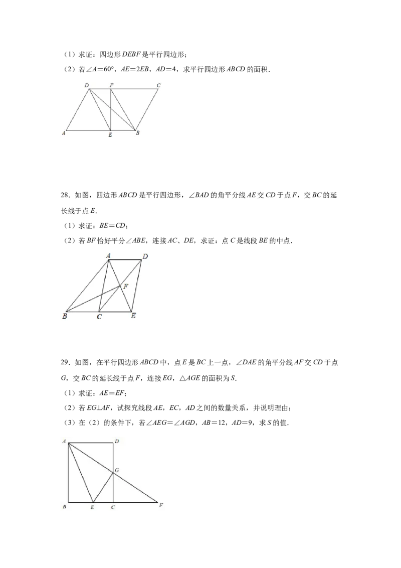 专题6.12平行四边形几何模型专题-八年级数学下册基础知识专项讲练（北师大版）_北师大初中数学_8下-北师大版初中数学_旧版-可参考_05习题试卷_1课时练习_同步练习（第3套）