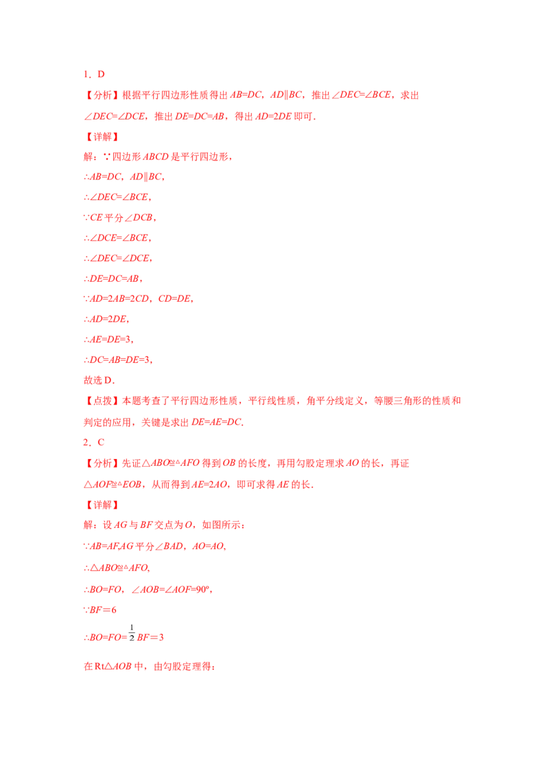 专题6.12平行四边形几何模型专题-八年级数学下册基础知识专项讲练（北师大版）_北师大初中数学_8下-北师大版初中数学_旧版-可参考_05习题试卷_1课时练习_同步练习（第3套）
