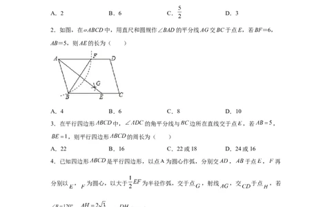 专题6.12平行四边形几何模型专题-八年级数学下册基础知识专项讲练（北师大版）_北师大初中数学_8下-北师大版初中数学_旧版-可参考_05习题试卷_1课时练习_同步练习（第3套）