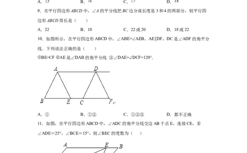 专题6.12平行四边形几何模型专题-八年级数学下册基础知识专项讲练（北师大版）_北师大初中数学_8下-北师大版初中数学_旧版-可参考_05习题试卷_1课时练习_同步练习（第3套）