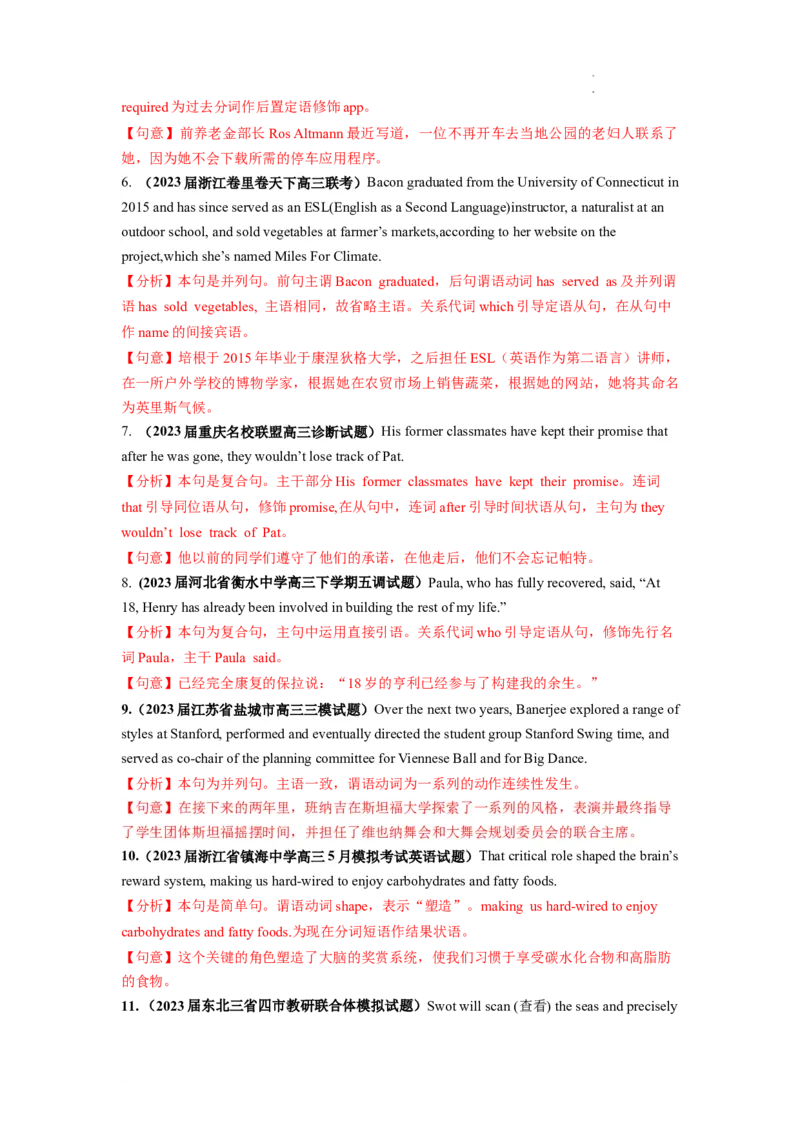 第08讲句子成分+基本句型+句子种类+长难句（练）-2024年高考英语一轮复习讲练测（新教材新高考）（解析版）_03高考英语_新高考复习资料_2024年新高考资料_一轮复习资料_第一部分语法