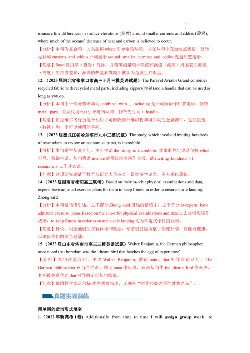 第08讲句子成分+基本句型+句子种类+长难句（练）-2024年高考英语一轮复习讲练测（新教材新高考）（解析版）_03高考英语_新高考复习资料_2024年新高考资料_一轮复习资料_第一部分语法