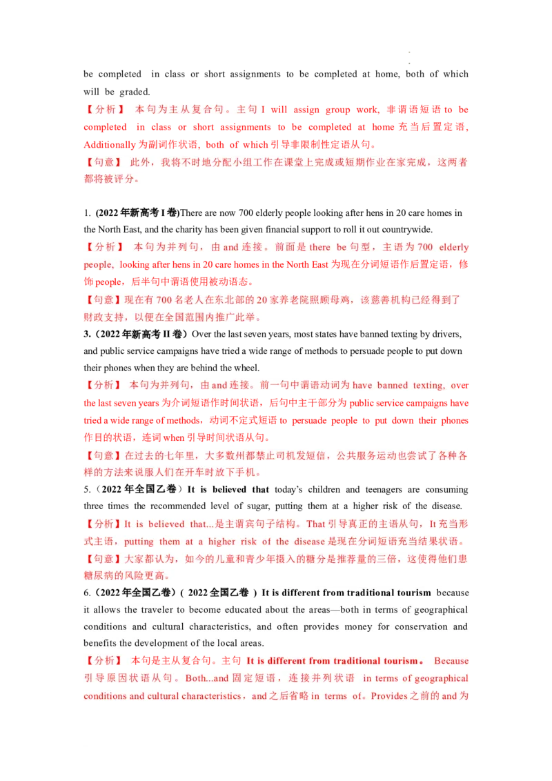 第08讲句子成分+基本句型+句子种类+长难句（练）-2024年高考英语一轮复习讲练测（新教材新高考）（解析版）_03高考英语_新高考复习资料_2024年新高考资料_一轮复习资料_第一部分语法