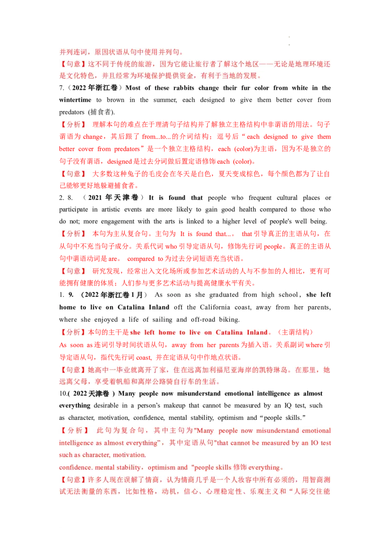 第08讲句子成分+基本句型+句子种类+长难句（练）-2024年高考英语一轮复习讲练测（新教材新高考）（解析版）_03高考英语_新高考复习资料_2024年新高考资料_一轮复习资料_第一部分语法