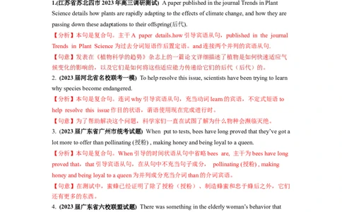 第08讲句子成分+基本句型+句子种类+长难句（练）-2024年高考英语一轮复习讲练测（新教材新高考）（解析版）_03高考英语_新高考复习资料_2024年新高考资料_一轮复习资料_第一部分语法