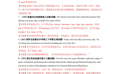 第08讲句子成分+基本句型+句子种类+长难句（练）-2024年高考英语一轮复习讲练测（新教材新高考）（解析版）_03高考英语_新高考复习资料_2024年新高考资料_一轮复习资料_第一部分语法