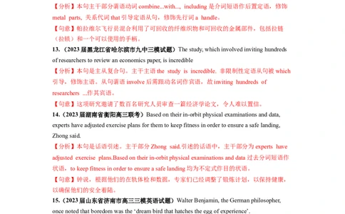 第08讲句子成分+基本句型+句子种类+长难句（练）-2024年高考英语一轮复习讲练测（新教材新高考）（解析版）_03高考英语_新高考复习资料_2024年新高考资料_一轮复习资料_第一部分语法