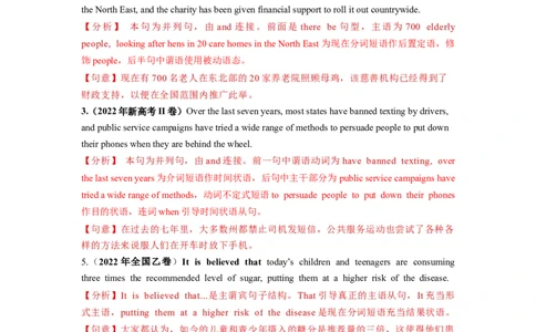 第08讲句子成分+基本句型+句子种类+长难句（练）-2024年高考英语一轮复习讲练测（新教材新高考）（解析版）_03高考英语_新高考复习资料_2024年新高考资料_一轮复习资料_第一部分语法