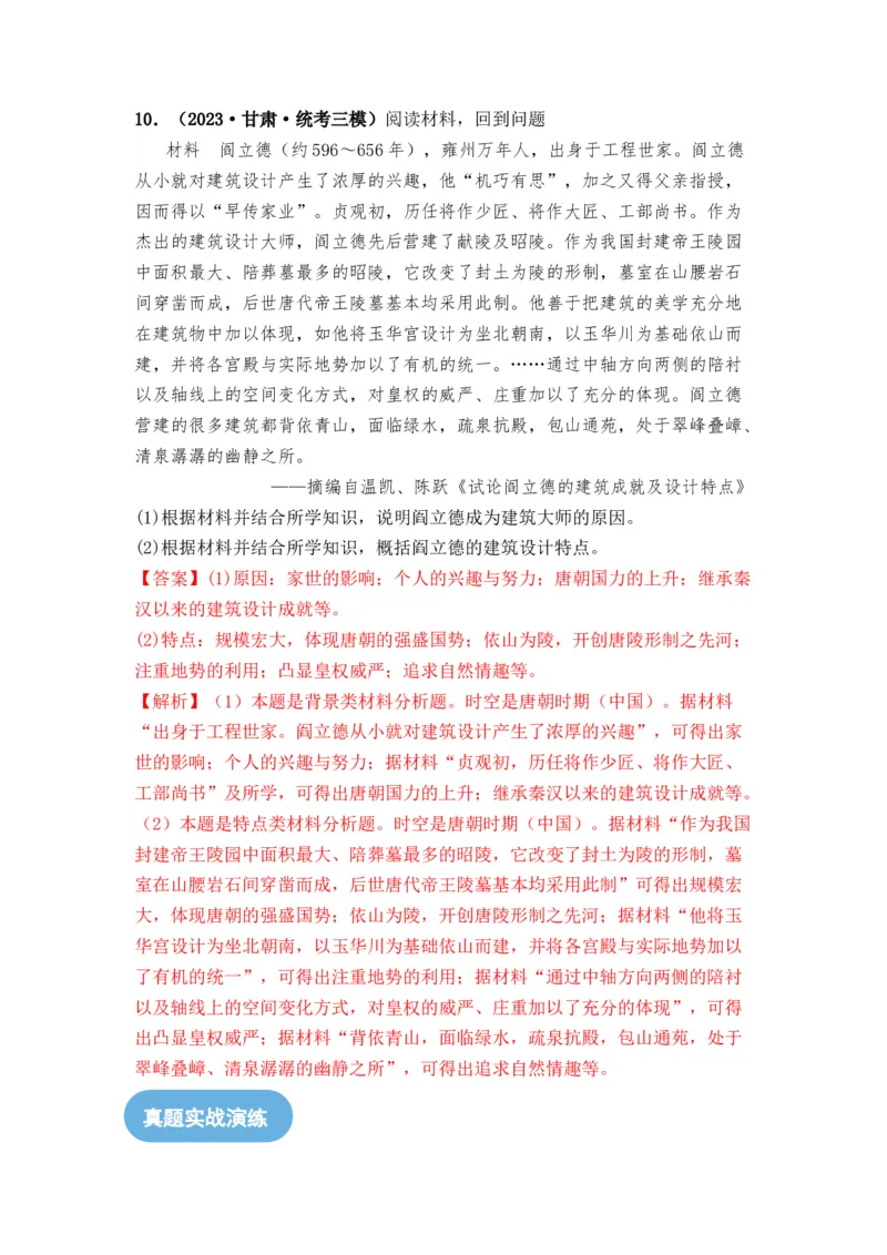 第05讲三国至隋唐的制度创新与文化发展（解析版）_07高考历史_2024年新高考资料_1.2024一轮复习_2024年高考历史一轮复习讲练测（新教材新高考）