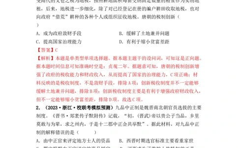 第05讲三国至隋唐的制度创新与文化发展（解析版）_07高考历史_2024年新高考资料_1.2024一轮复习_2024年高考历史一轮复习讲练测（新教材新高考）