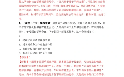 第05讲三国至隋唐的制度创新与文化发展（解析版）_07高考历史_2024年新高考资料_1.2024一轮复习_2024年高考历史一轮复习讲练测（新教材新高考）