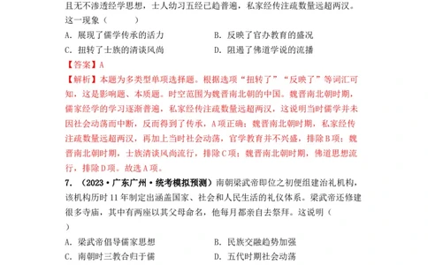 第05讲三国至隋唐的制度创新与文化发展（解析版）_07高考历史_2024年新高考资料_1.2024一轮复习_2024年高考历史一轮复习讲练测（新教材新高考）