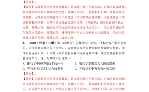 第05讲三国至隋唐的制度创新与文化发展（解析版）_07高考历史_2024年新高考资料_1.2024一轮复习_2024年高考历史一轮复习讲练测（新教材新高考）