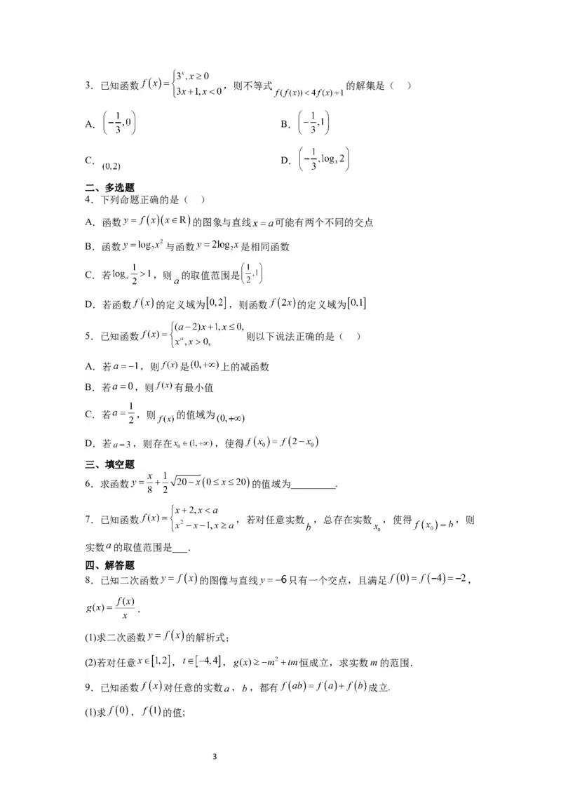 第06练函数的概念及其表示（精练：基础+重难点）一轮复习讲义2024年高考数学高频考点题型归纳与方法总结（新高考通用）原卷版_02高考数学_新高考复习资料_2024年新高考资料