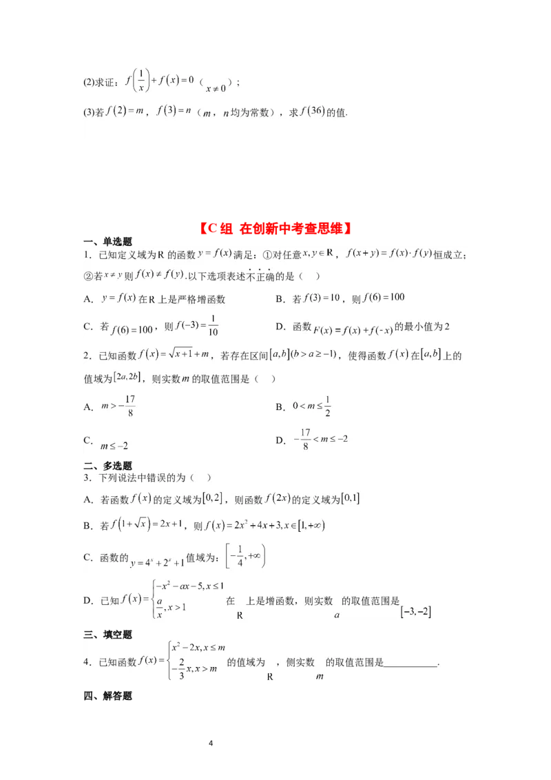 第06练函数的概念及其表示（精练：基础+重难点）一轮复习讲义2024年高考数学高频考点题型归纳与方法总结（新高考通用）原卷版_02高考数学_新高考复习资料_2024年新高考资料