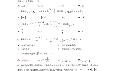 第06练函数的概念及其表示（精练：基础+重难点）一轮复习讲义2024年高考数学高频考点题型归纳与方法总结（新高考通用）原卷版_02高考数学_新高考复习资料_2024年新高考资料