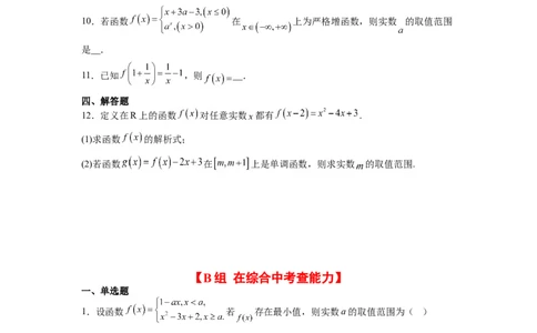 第06练函数的概念及其表示（精练：基础+重难点）一轮复习讲义2024年高考数学高频考点题型归纳与方法总结（新高考通用）原卷版_02高考数学_新高考复习资料_2024年新高考资料