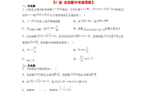 第06练函数的概念及其表示（精练：基础+重难点）一轮复习讲义2024年高考数学高频考点题型归纳与方法总结（新高考通用）原卷版_02高考数学_新高考复习资料_2024年新高考资料