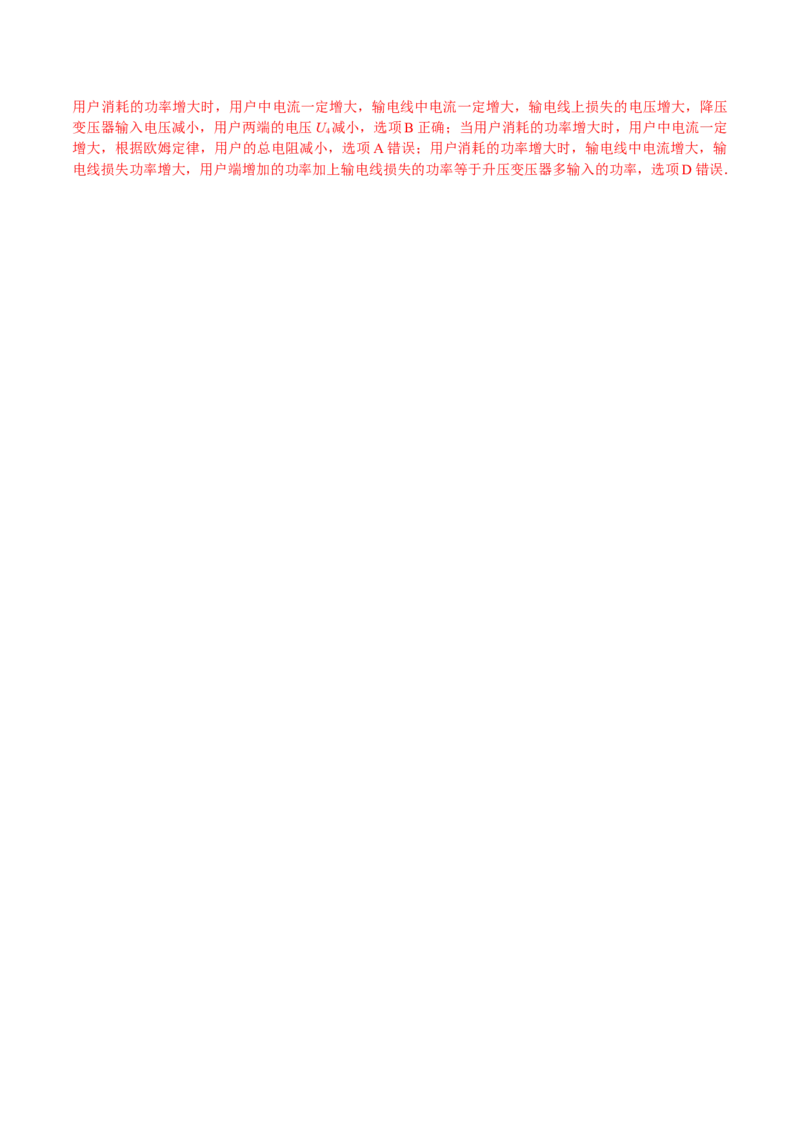 12.2理想变压器和远距离输电（讲）--2023年高考物理一轮复习讲练测（全国通用）（解析版）_04高考物理_通用版（老高考）复习资料_2023年复习资料_一轮复习
