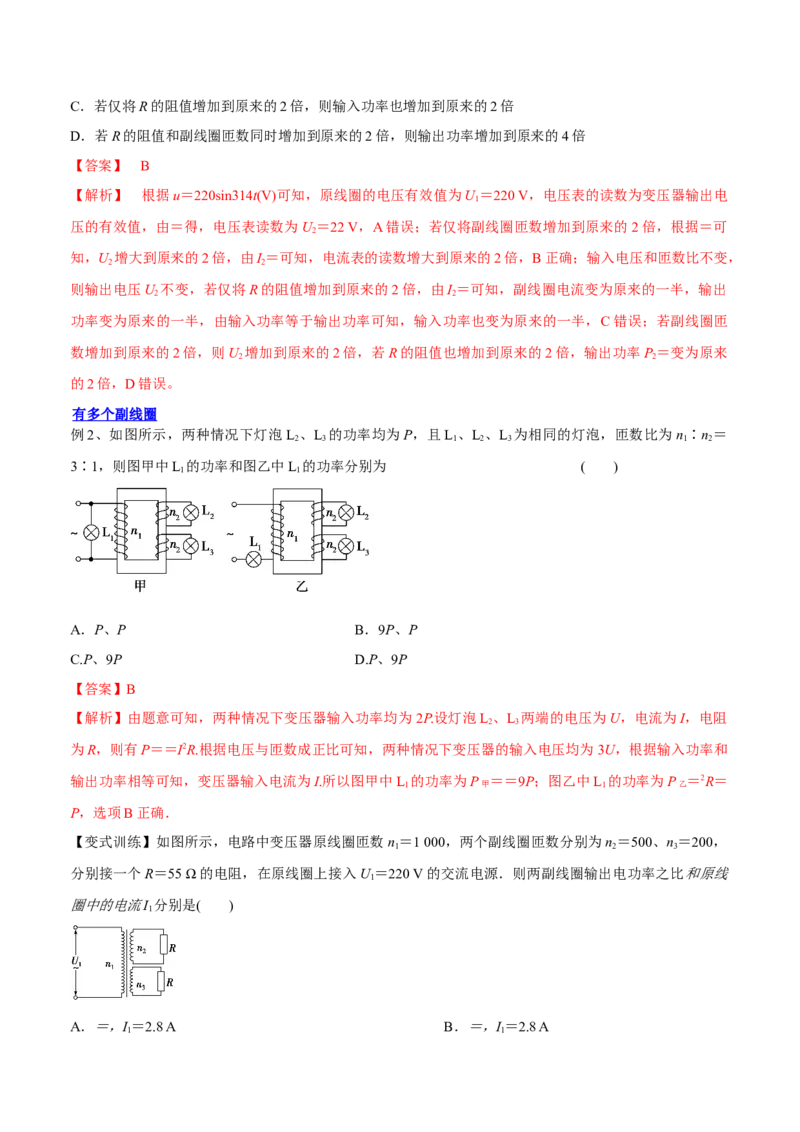 12.2理想变压器和远距离输电（讲）--2023年高考物理一轮复习讲练测（全国通用）（解析版）_04高考物理_通用版（老高考）复习资料_2023年复习资料_一轮复习
